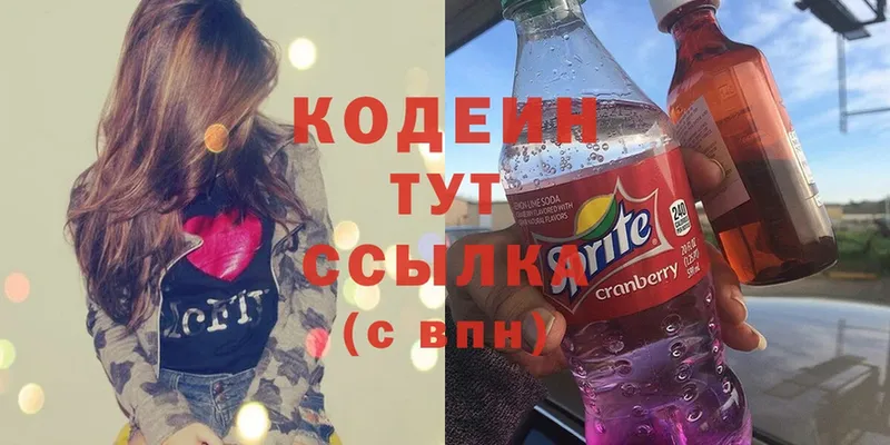 Кодеин напиток Lean (лин)  Наволоки 